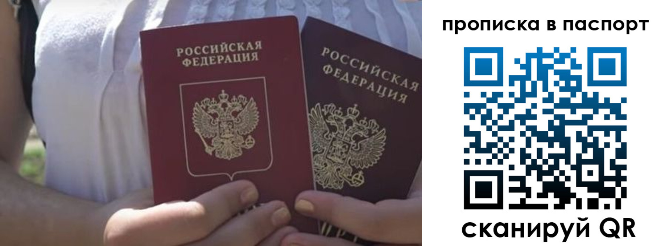прописка ребенка в Новошахтинске